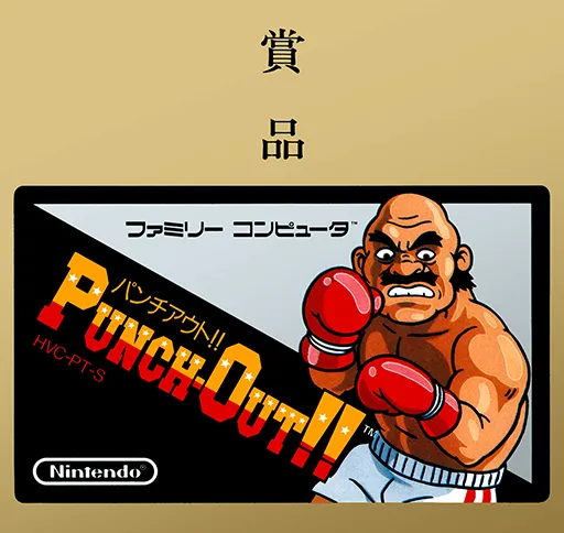 Punch-Out!! (Japan) (En) (Shouhin Golf Tournament US Course)